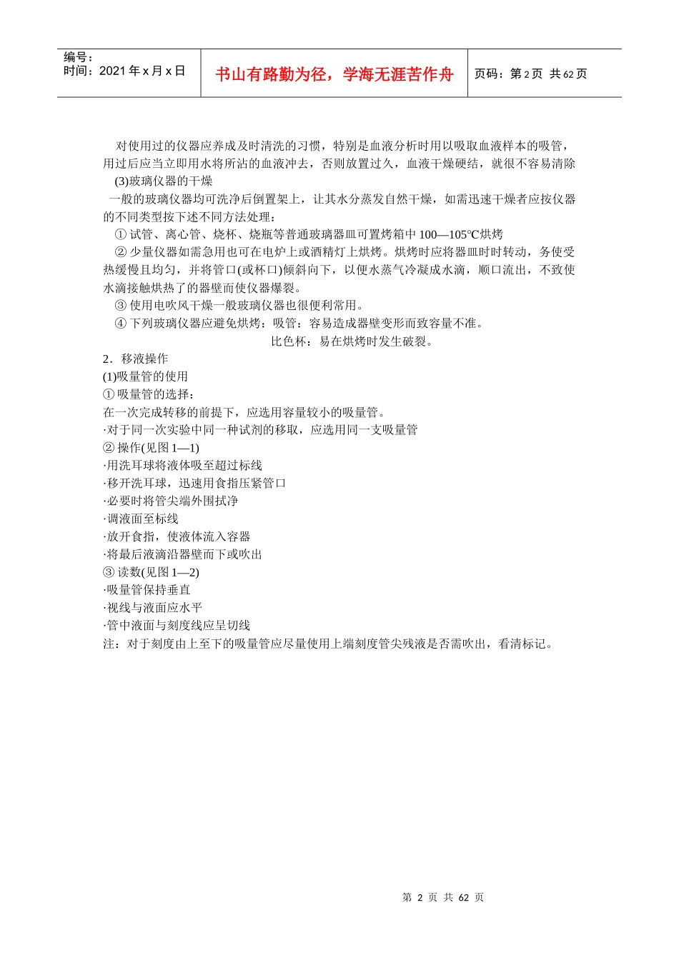 医学生物化学实验指导-第一章_第2页