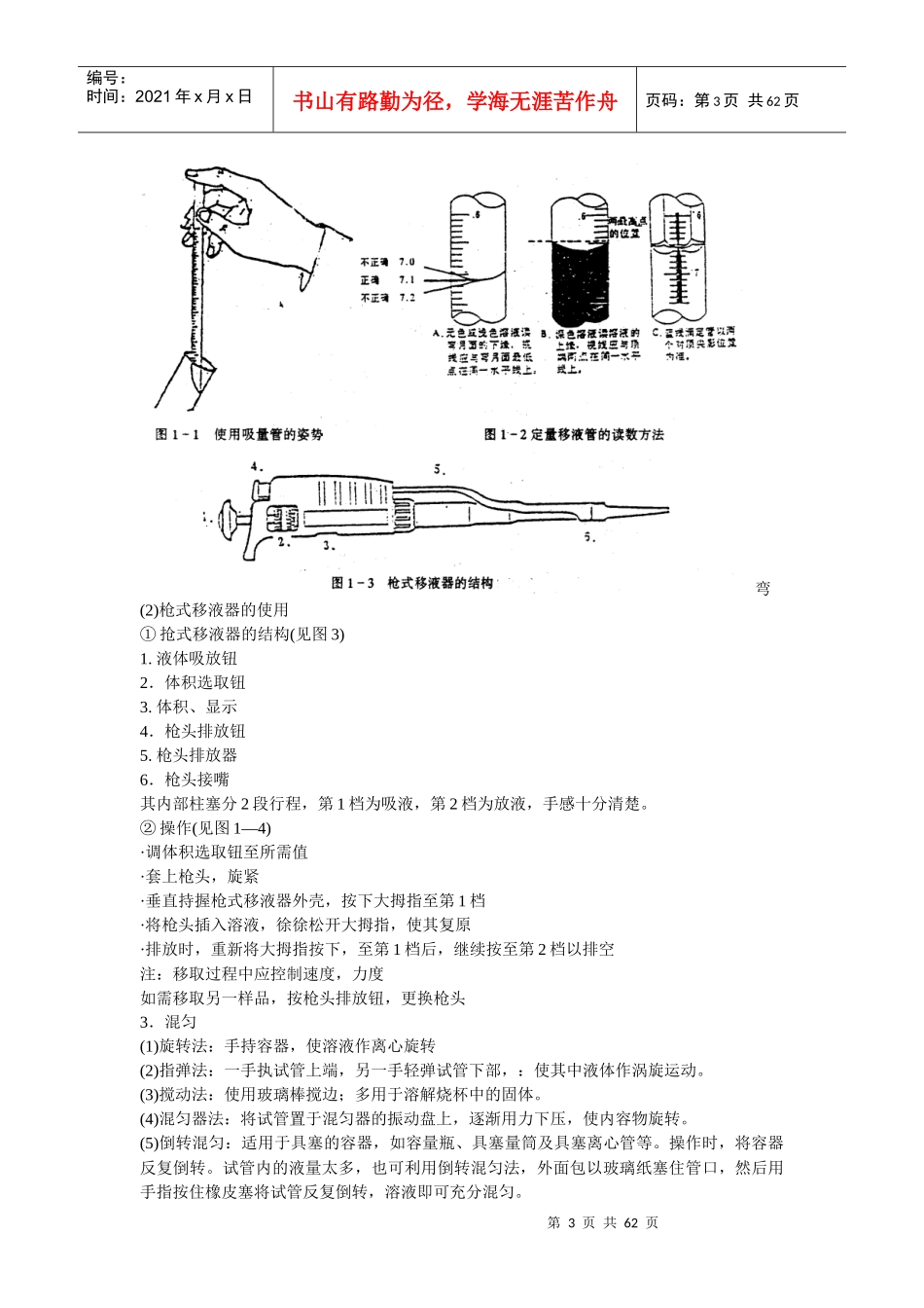 医学生物化学实验指导-第一章_第3页