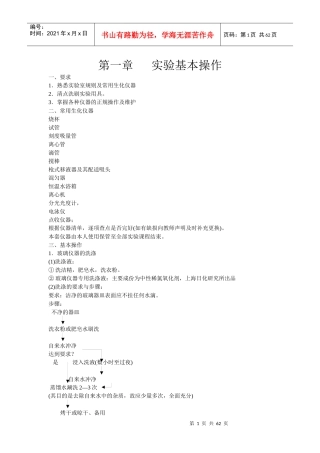 医学生物化学实验指导-第一章