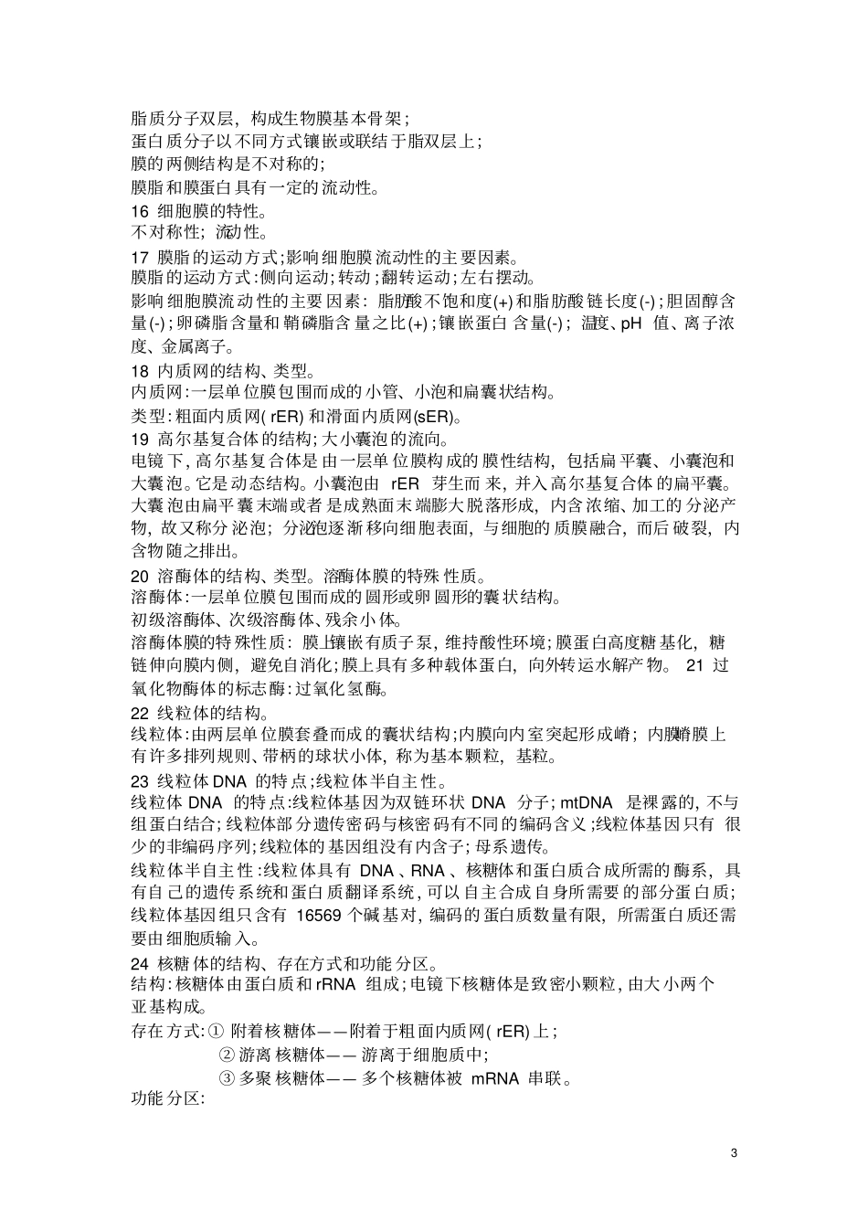 医学生物学复习提纲_第3页