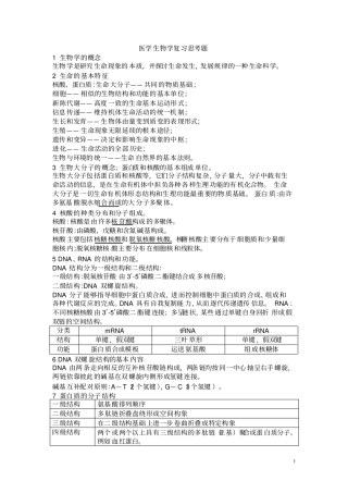 医学生物学复习提纲