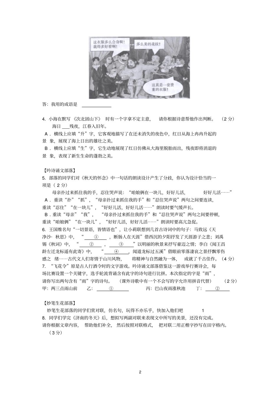 北京市海淀区2019届七年级第一学期期末语文试题Word版含答案_第2页