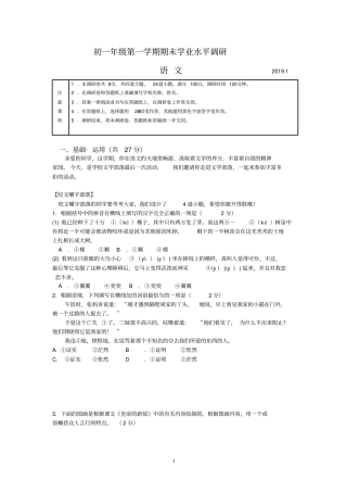 北京市海淀区2019届七年级第一学期期末语文试题Word版含答案