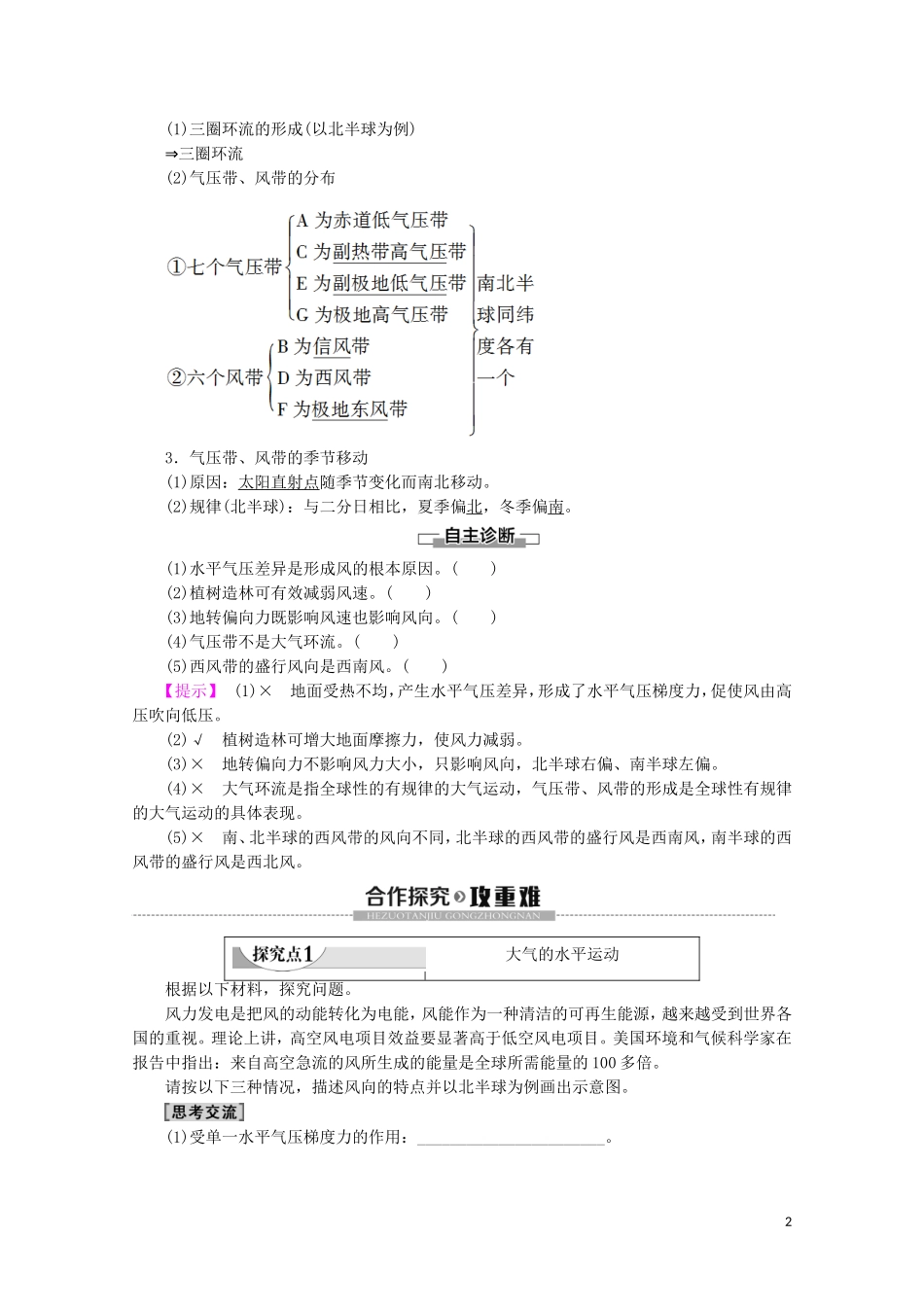 高中地理 自然地理基础 第3章 大气运动 第1节 大气的水平运动和气压带风带的形成教案 鲁教版-鲁教版高二全册地理教案_第2页