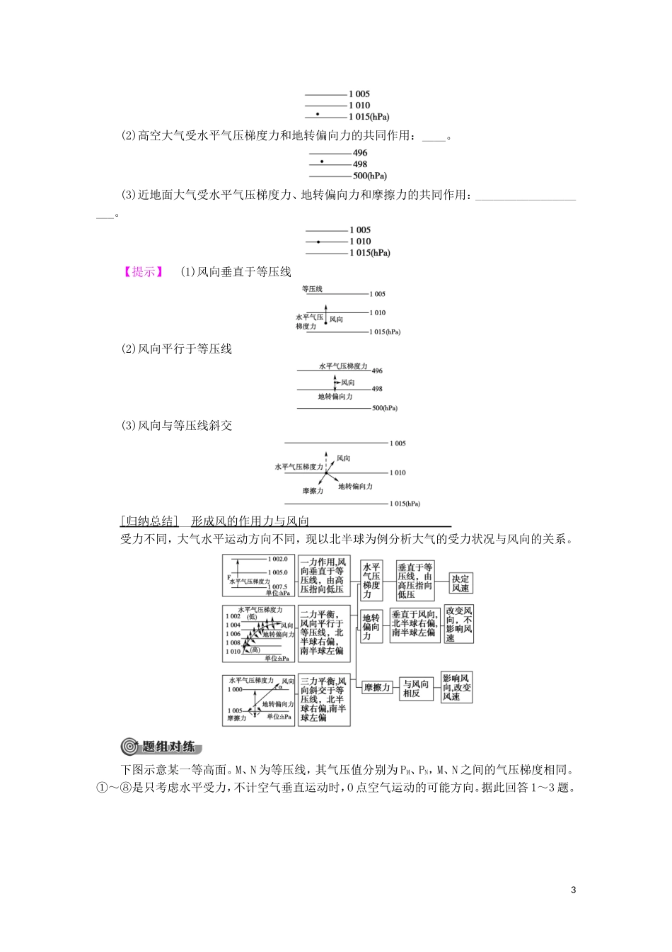 高中地理 自然地理基础 第3章 大气运动 第1节 大气的水平运动和气压带风带的形成教案 鲁教版-鲁教版高二全册地理教案_第3页