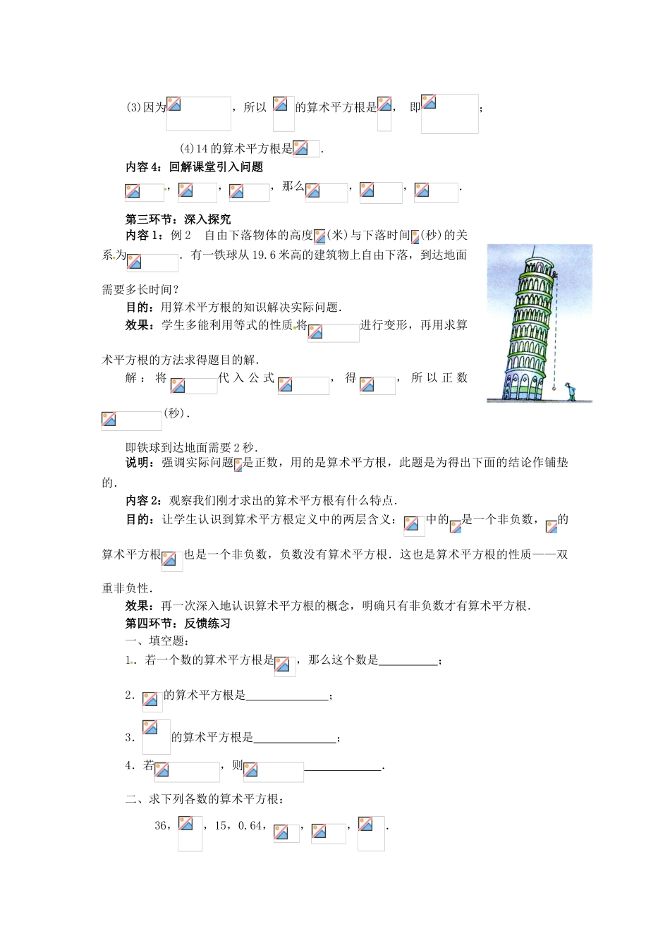 秋八年级数学上册 2.2 平方根 2.2.1 算术平方根教案 （新版）北师大版-（新版）北师大版初中八年级上册数学教案_第3页