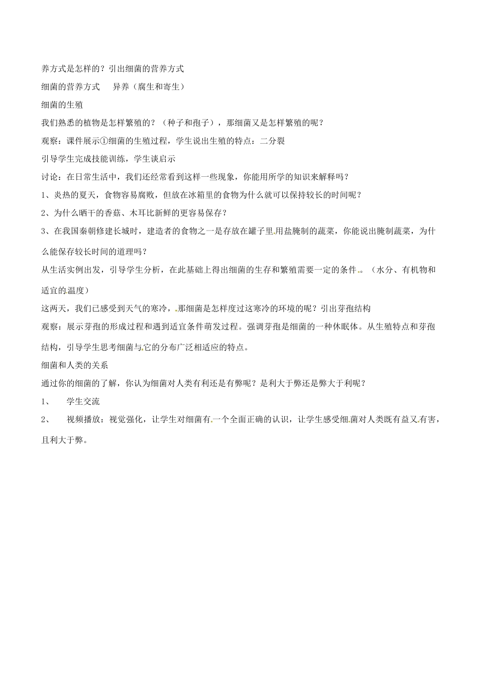 辽宁省丹东七中八年级生物《第二章 第五单元 第四章 第2节 细菌》教案 人教新课标版_第2页