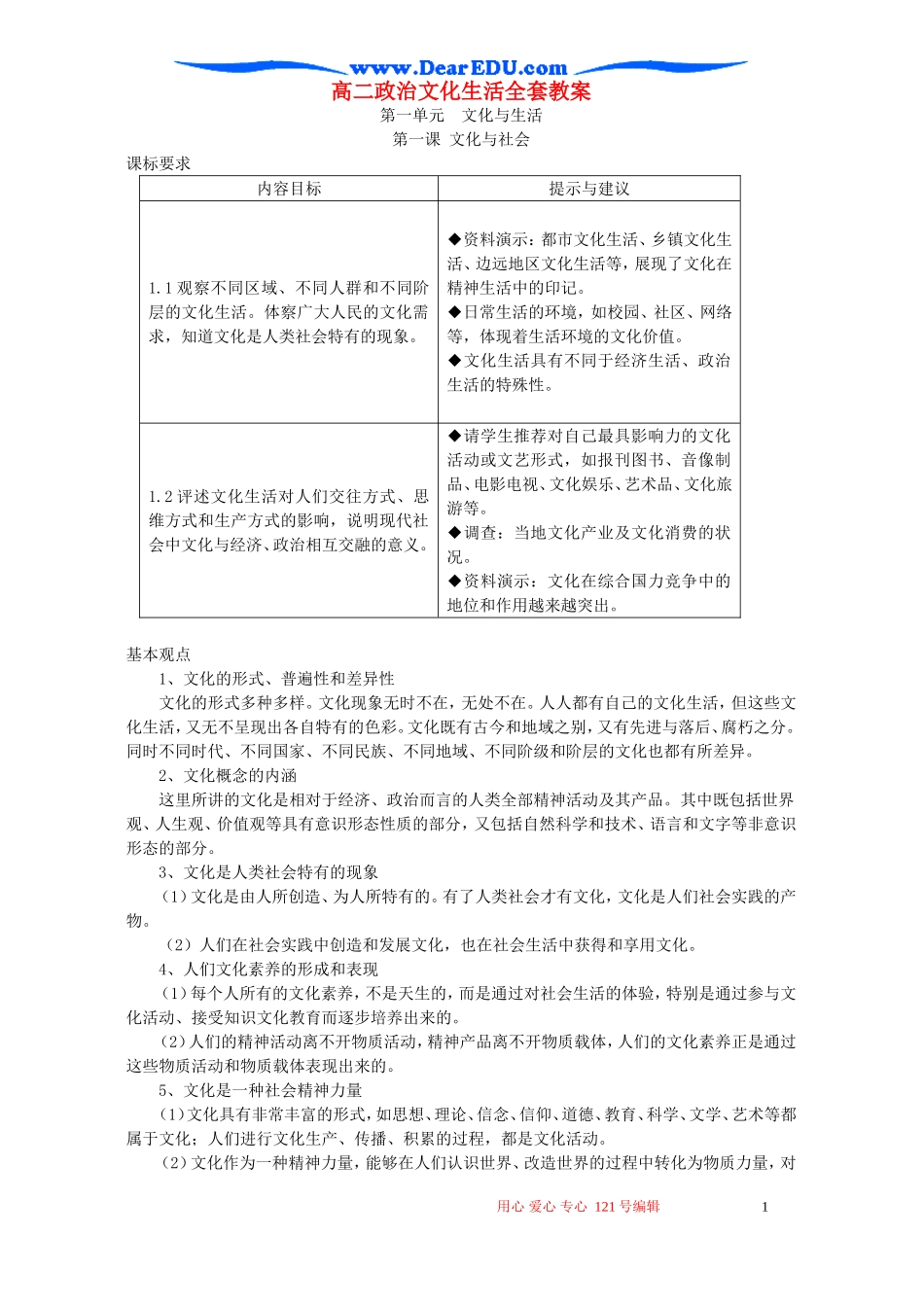 高二政治文化生活全套教案_第1页