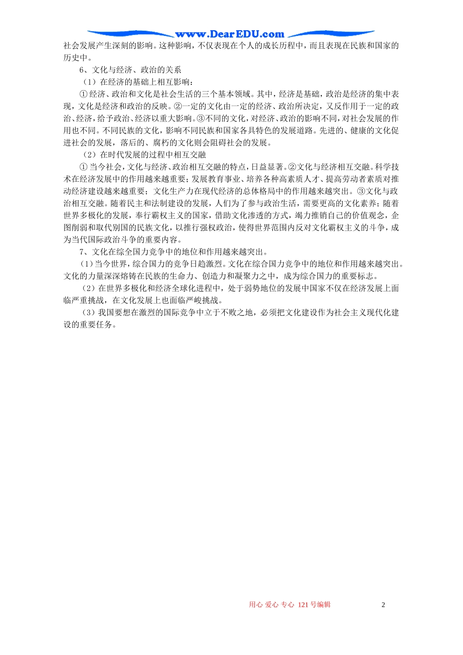 高二政治文化生活全套教案_第2页
