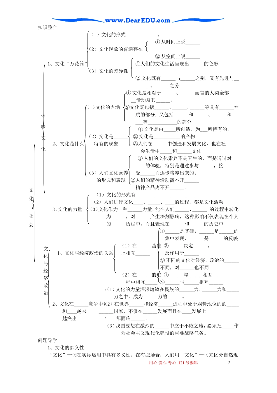高二政治文化生活全套教案_第3页
