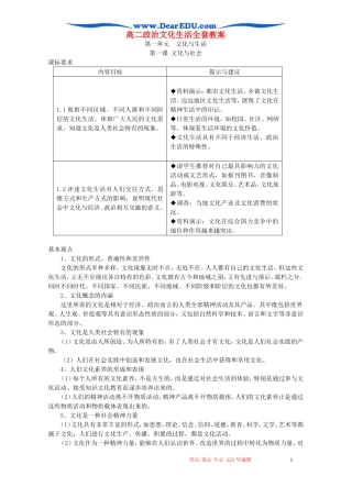 高二政治文化生活全套教案