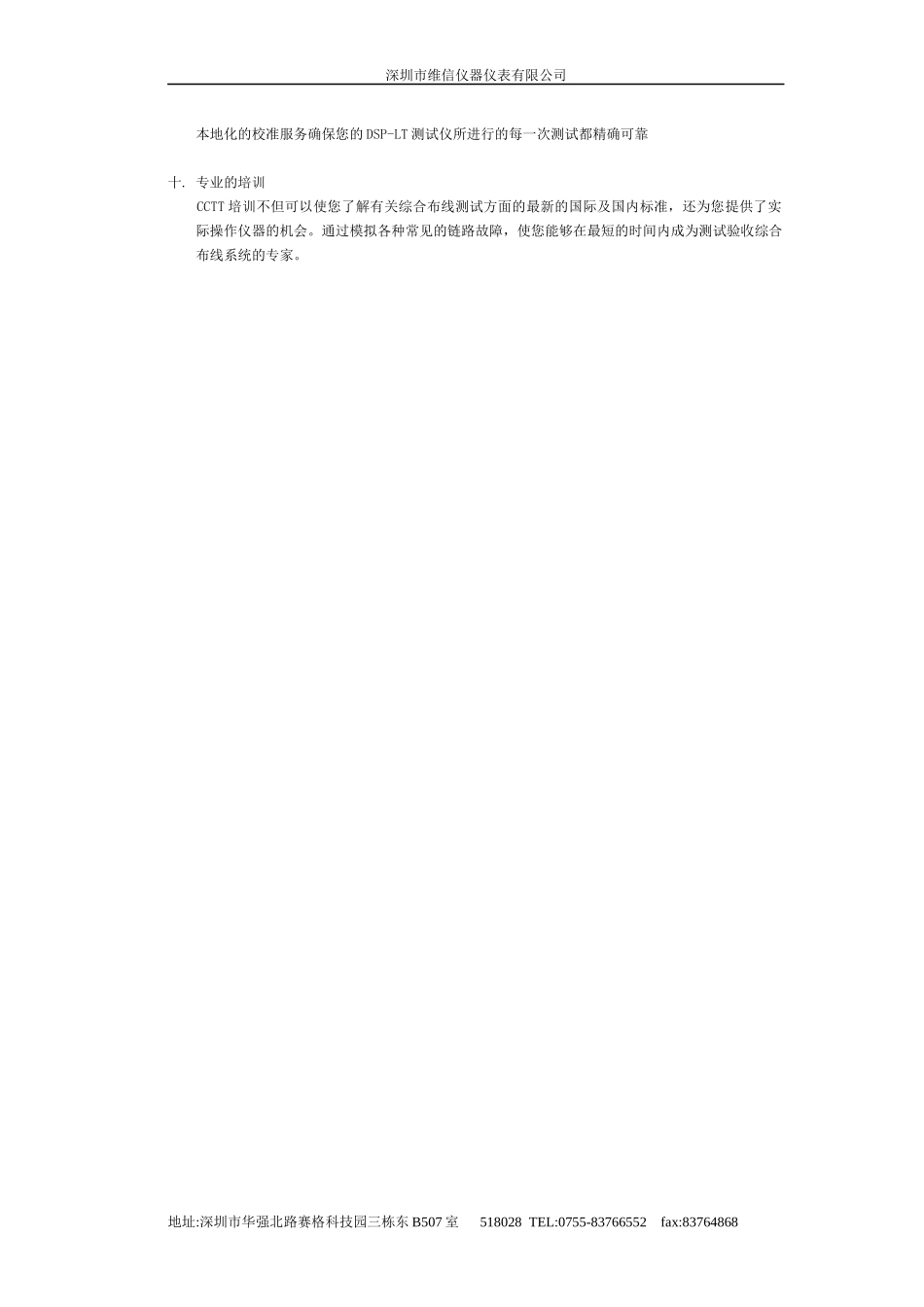 DSP-LT数字式电缆测试仪_第3页