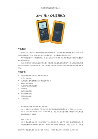DSP-LT数字式电缆测试仪