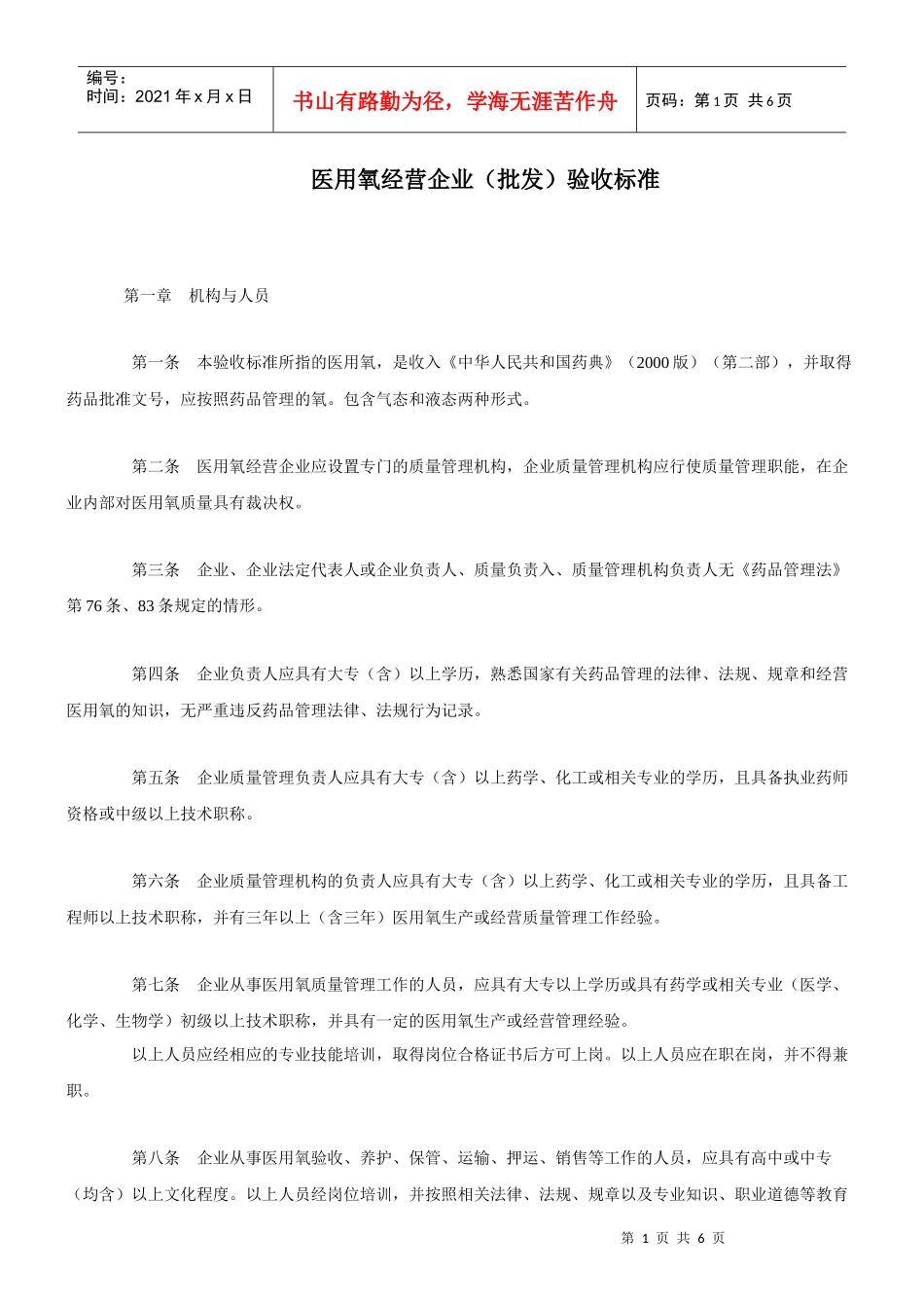 医用氧经营企业(批发)验收标准_第1页