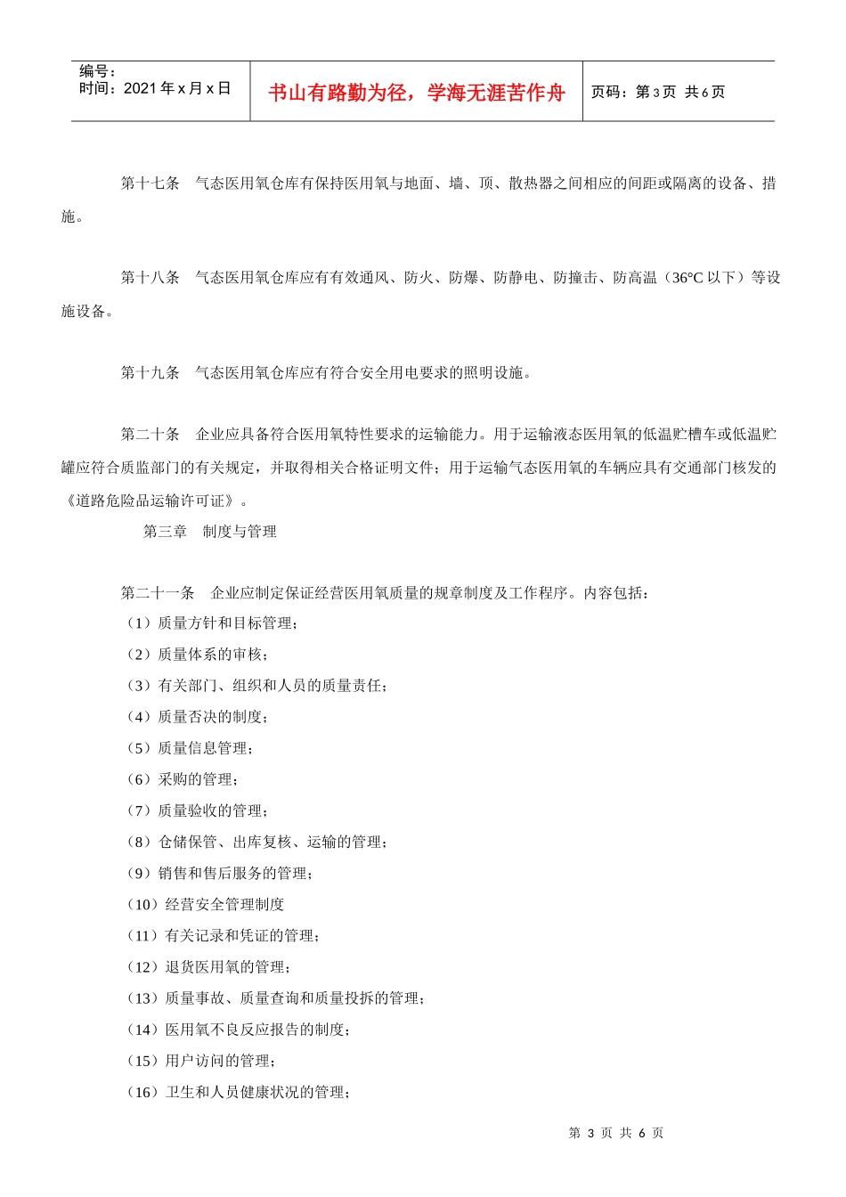 医用氧经营企业(批发)验收标准_第3页