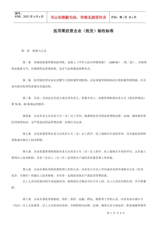 医用氧经营企业(批发)验收标准