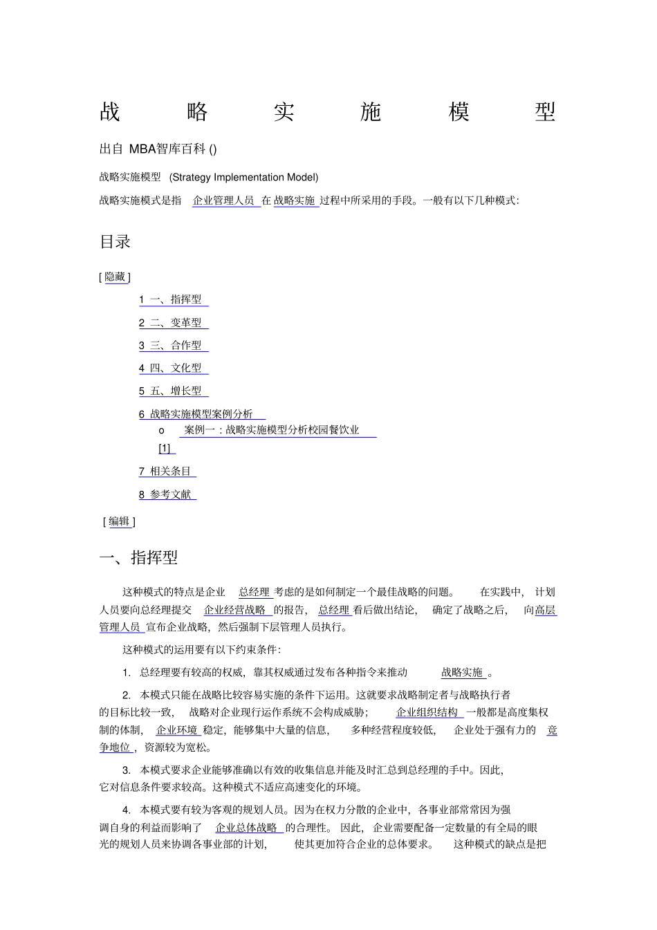 战略实施模型_第1页