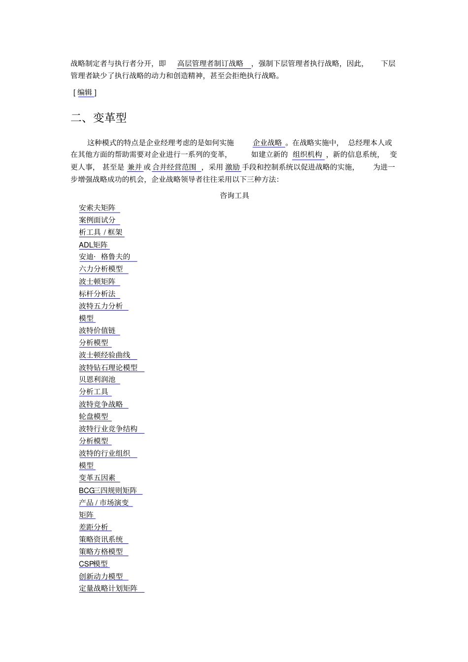 战略实施模型_第2页