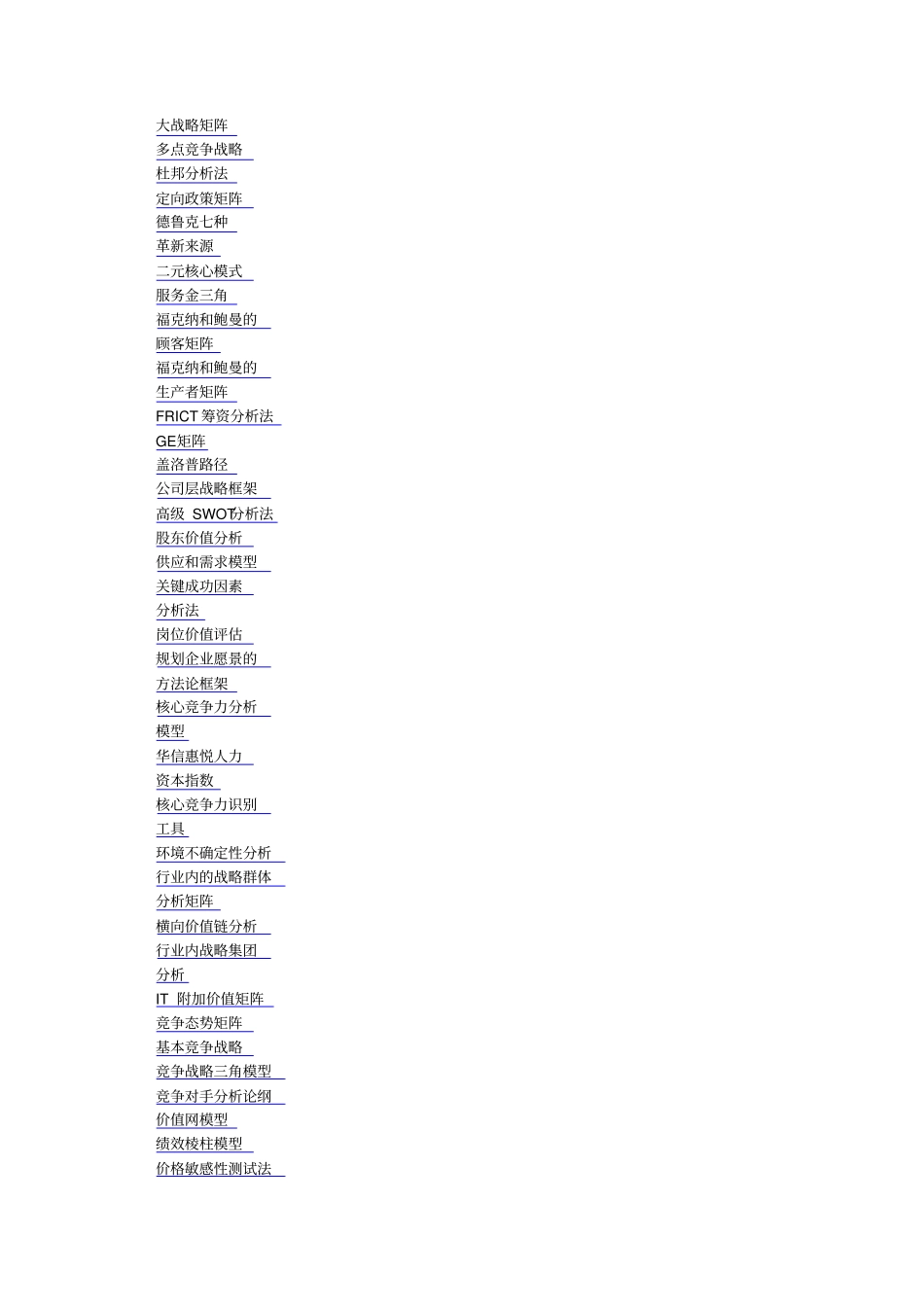 战略实施模型_第3页