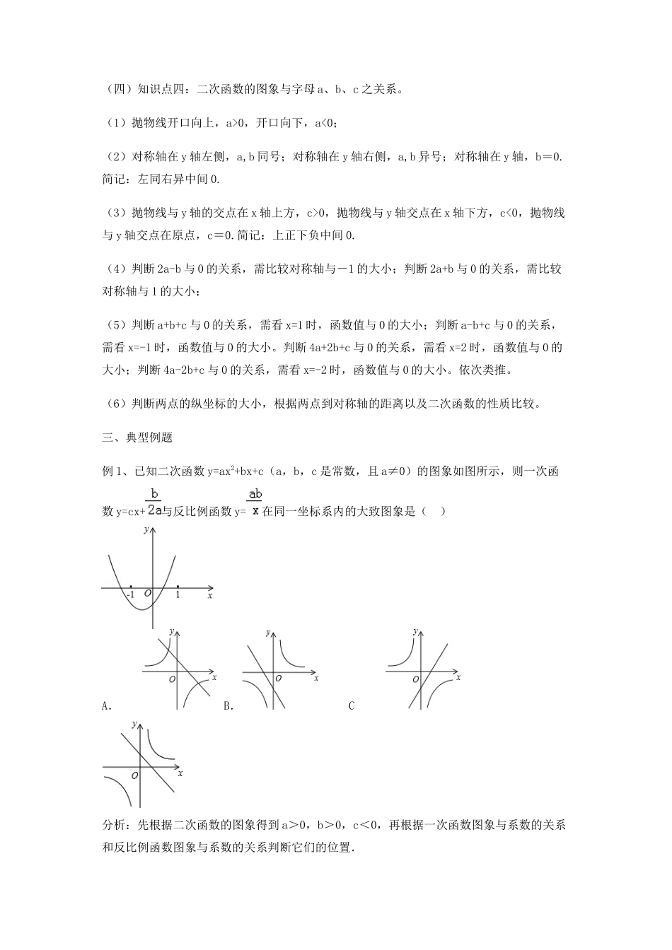 九年级数学下册 26 二次函数小结与复习题（一）教案 （新版）华东师大版-（新版）华东师大版初中九年级下册数学教案_第3页