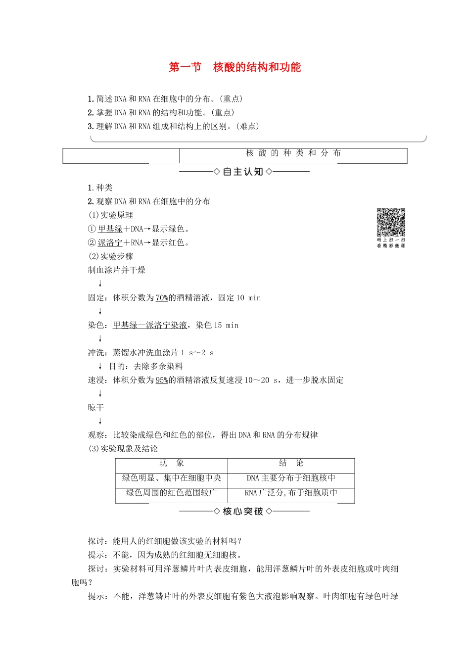 高中生物 第2单元 第2章 第1节 核酸的结构和功能教案 中图版必修1-中图版高中必修1生物教案_第1页