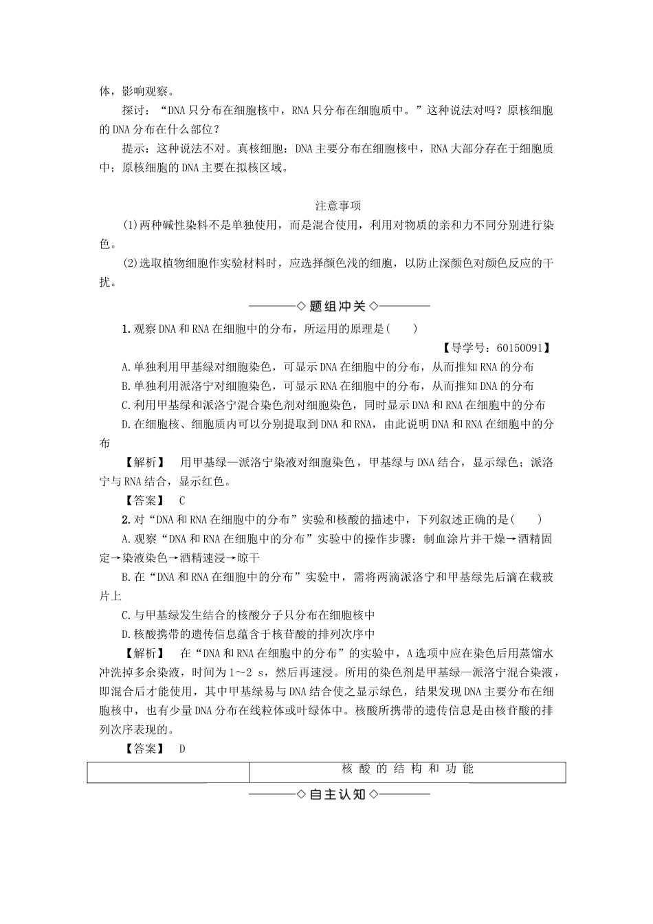 高中生物 第2单元 第2章 第1节 核酸的结构和功能教案 中图版必修1-中图版高中必修1生物教案_第2页