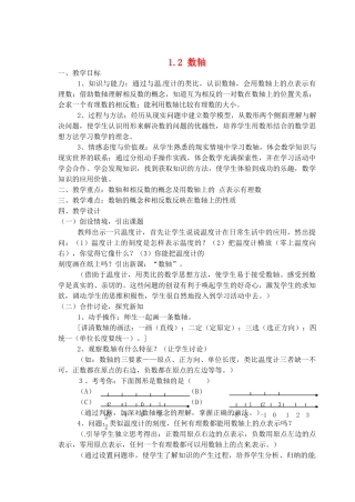 七年级数学上册 1.2 数轴教案 （新版）浙教版