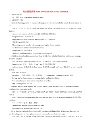 高三英语新课 Unit 2—Reach out across the ocean 人教版
