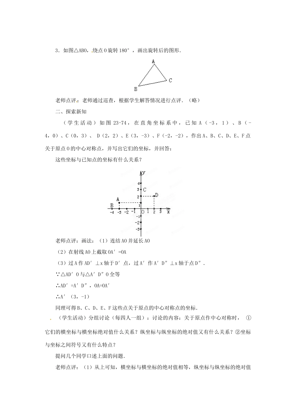 内蒙古巴彦淖尔市乌中旗二中九年级数学上册 《23.2 中心对称（第四课时）》教案 人教新课标版_第2页