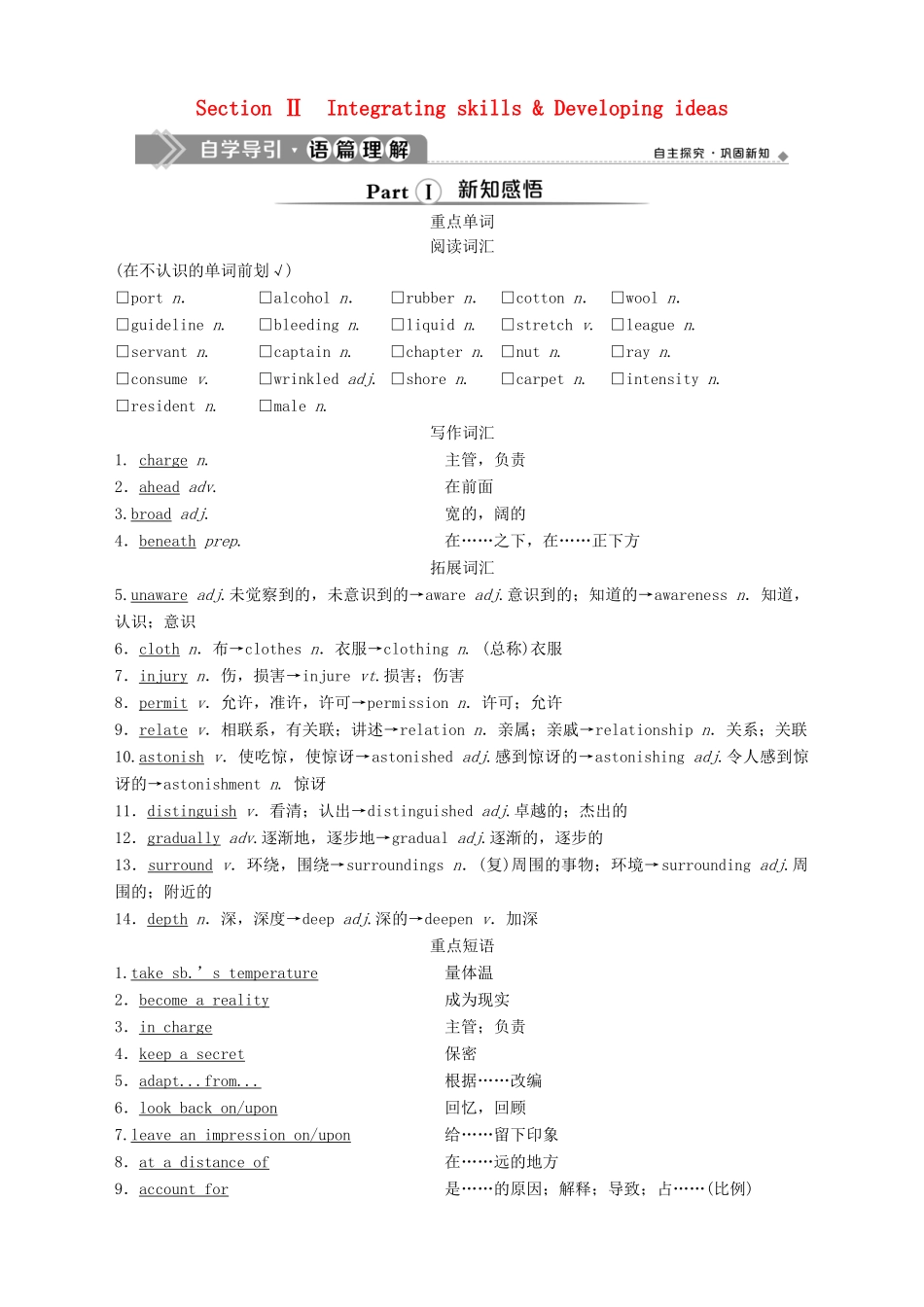 高中英语 Unit 5 What an adventure Section Ⅱ Integrating skills  Developing ideas教案 外研版必修第三册-外研版高一第三册英语教案_第1页