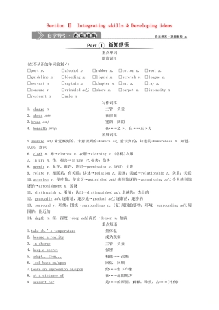 高中英语 Unit 5 What an adventure Section Ⅱ Integrating skills  Developing ideas教案 外研版必修第三册-外研版高一第三册英语教案
