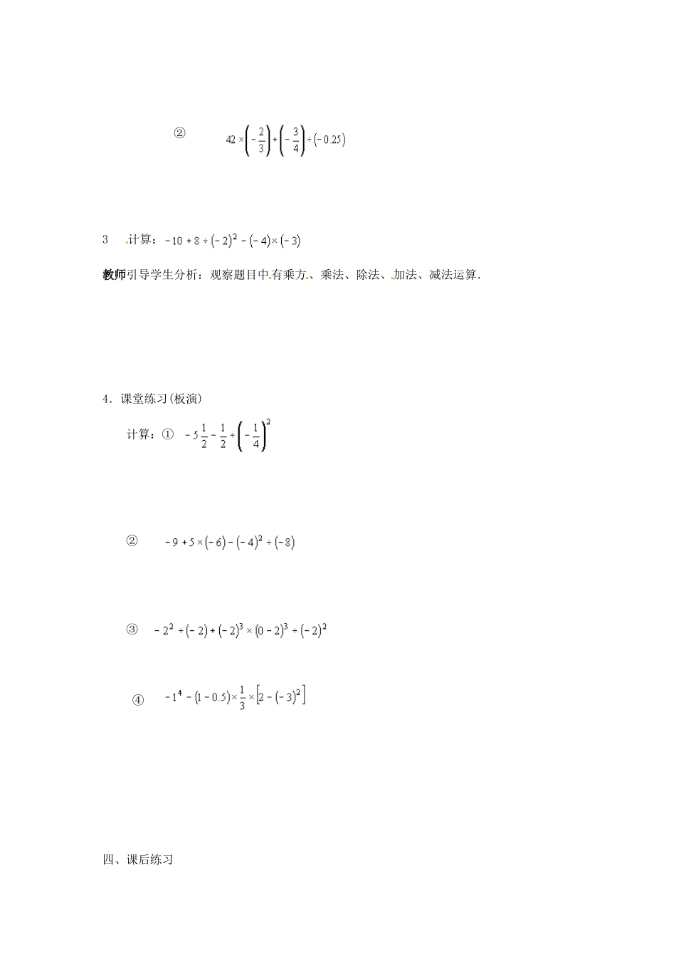 七年级数学上册 第2章 有理数 2.7 有理数的混合运算（1）教案 苏科版-苏科版初中七年级上册数学教案_第2页