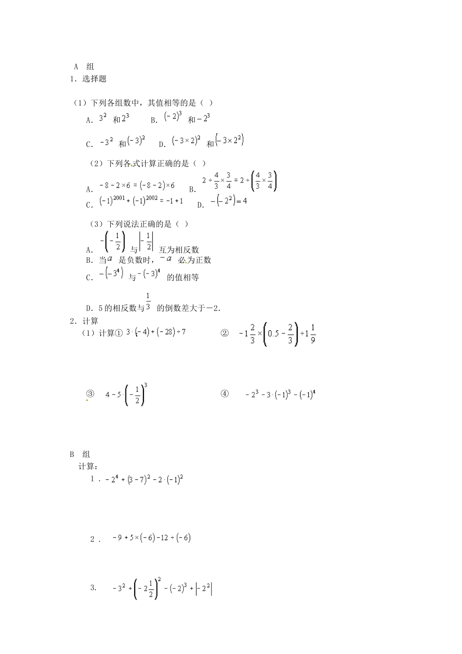 七年级数学上册 第2章 有理数 2.7 有理数的混合运算（1）教案 苏科版-苏科版初中七年级上册数学教案_第3页
