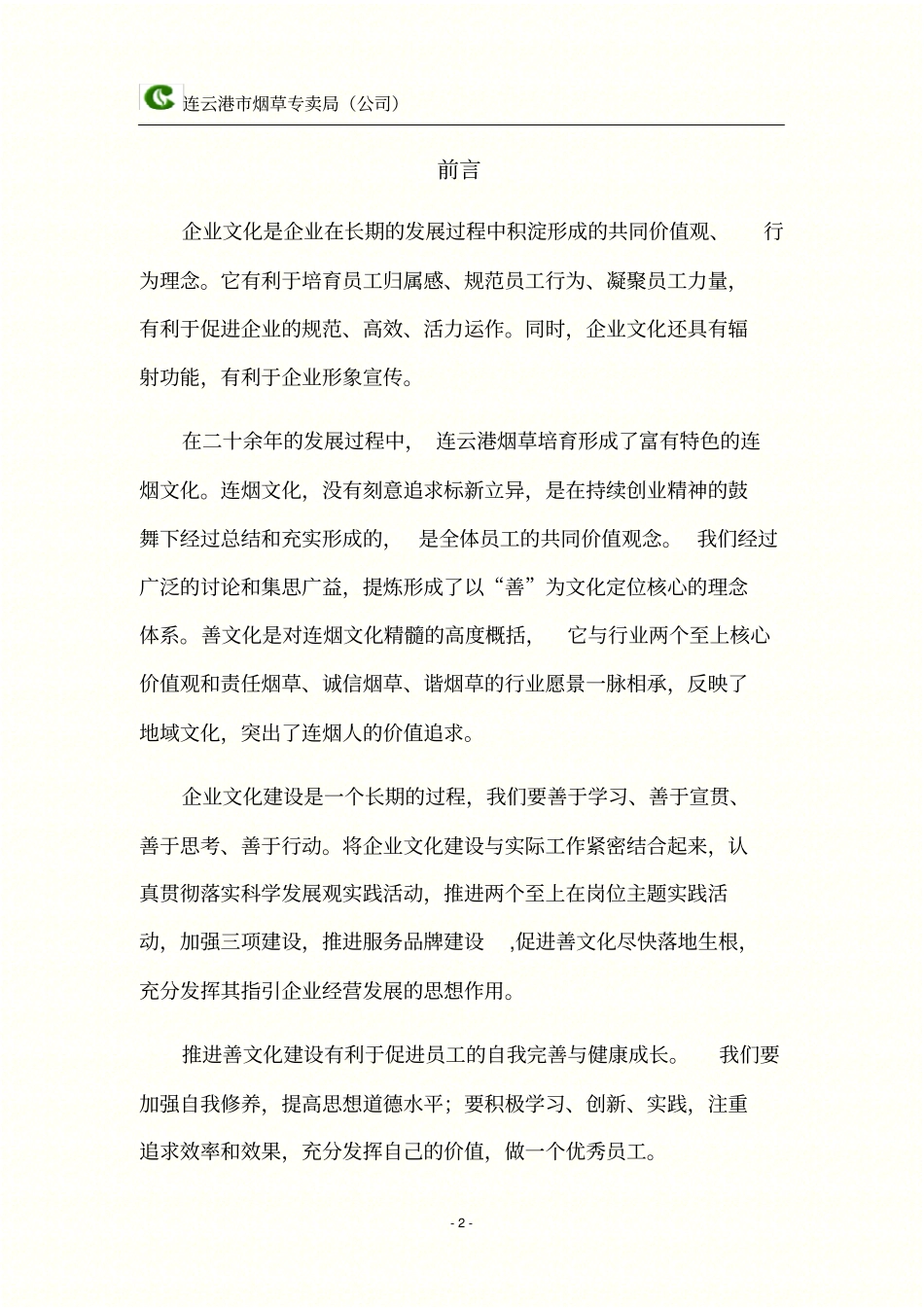 企业文化手册_第2页