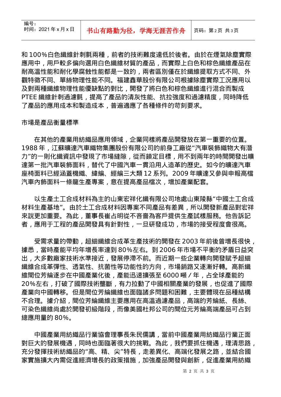 中国过滤用纺织品市场_第2页