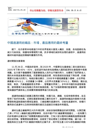 中国过滤用纺织品市场