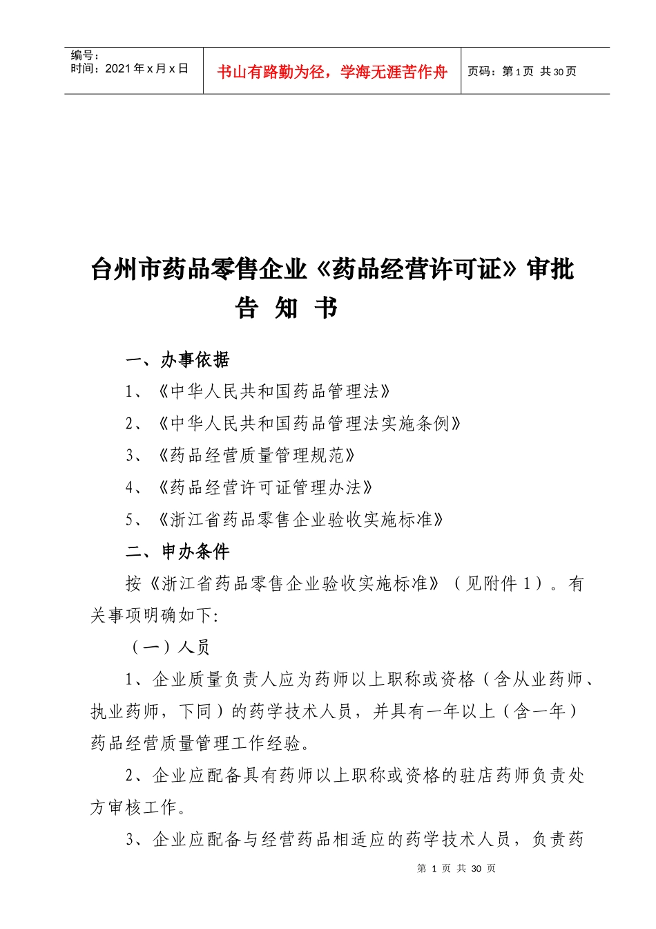 《药品经营许可证》审批告知书_第1页