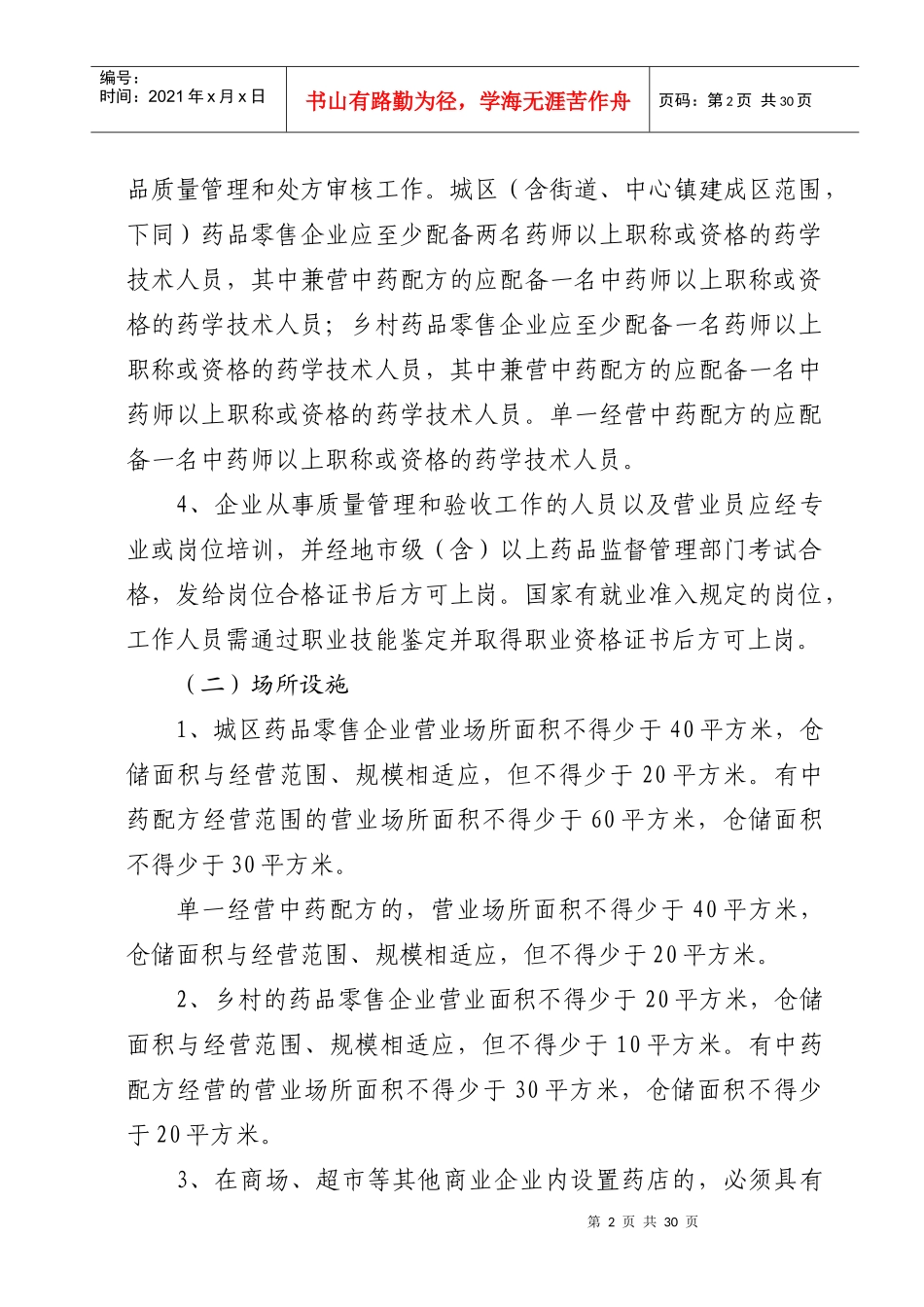 《药品经营许可证》审批告知书_第2页