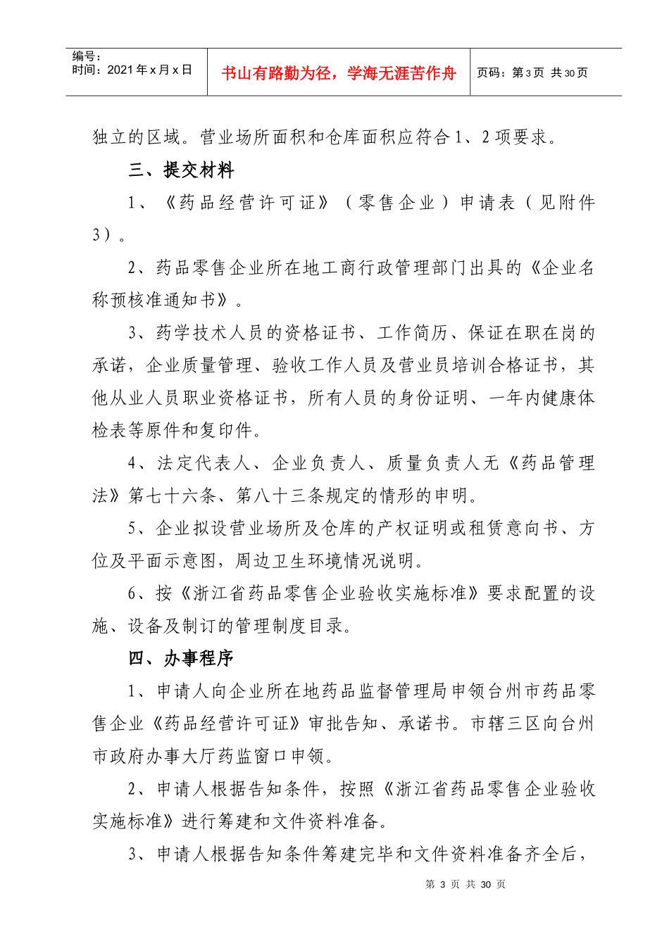 《药品经营许可证》审批告知书_第3页