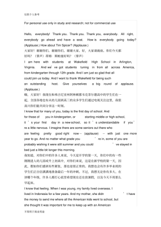 奥巴马开学演讲(中英双语)