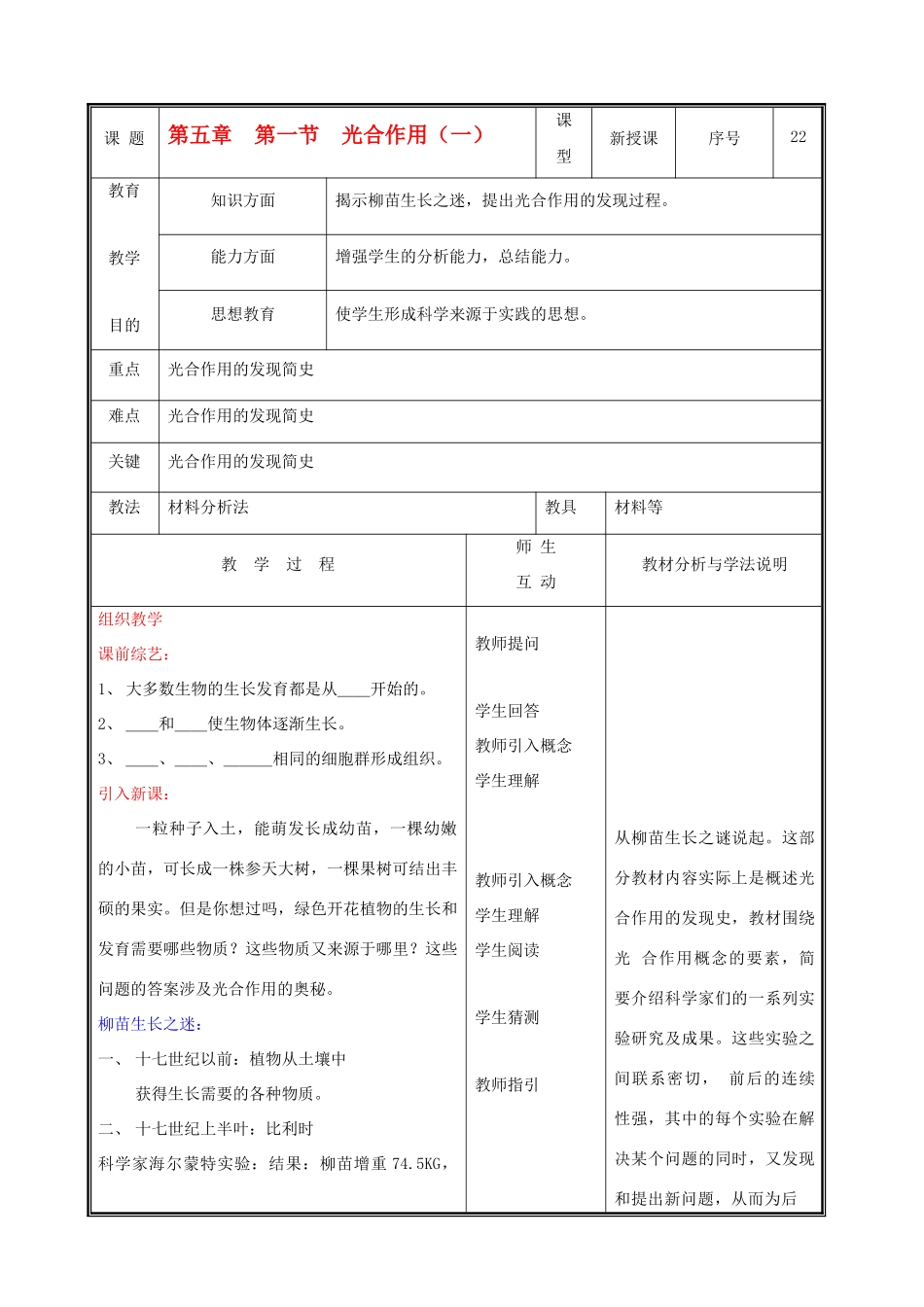 七年级生物上册 3.5.1光合作用教案(一） 北师大版_第1页