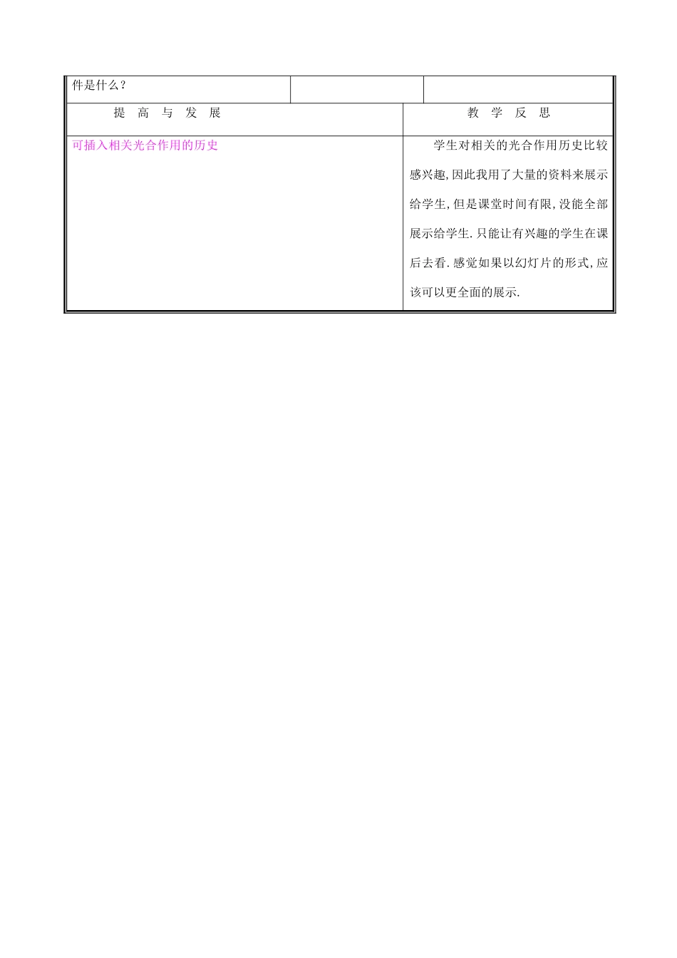 七年级生物上册 3.5.1光合作用教案(一） 北师大版_第3页