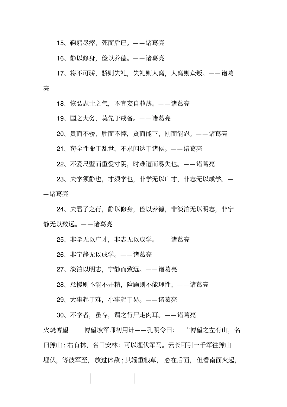 作文人物素材——诸葛亮_第2页