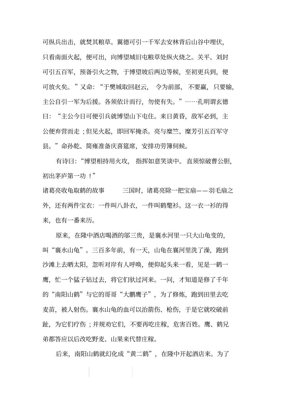 作文人物素材——诸葛亮_第3页