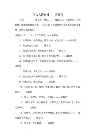 作文人物素材——诸葛亮