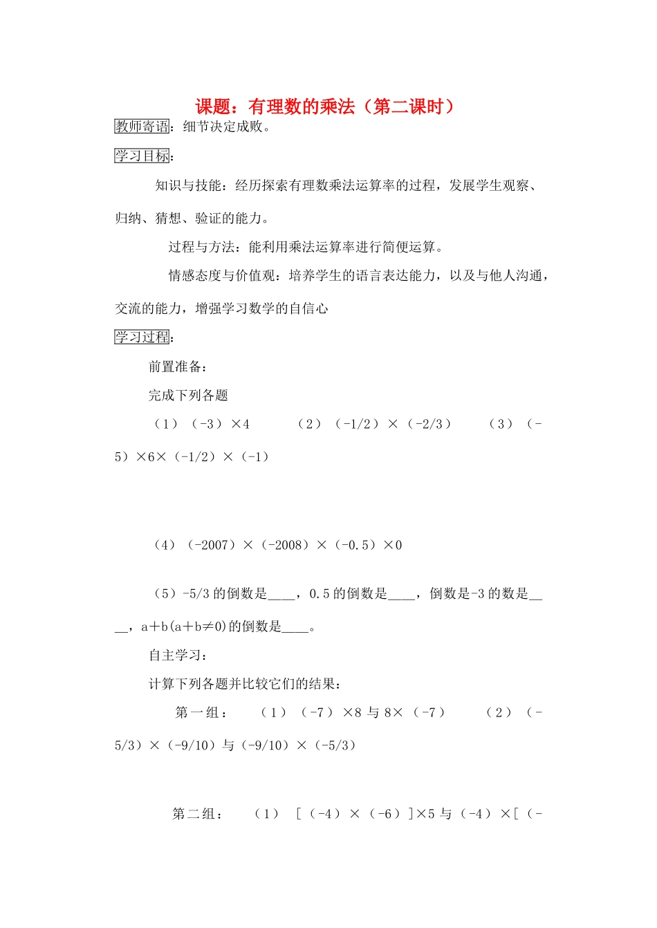 七年级数学上册 有理数的乘法（第二课时）教案 北师大版_第1页