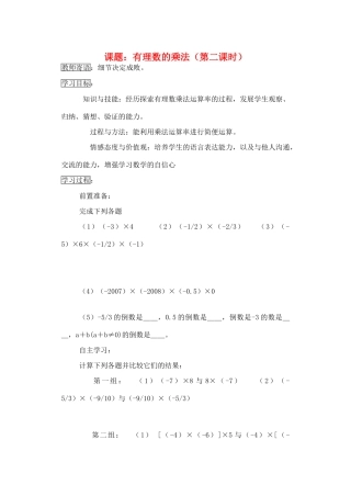 七年级数学上册 有理数的乘法（第二课时）教案 北师大版