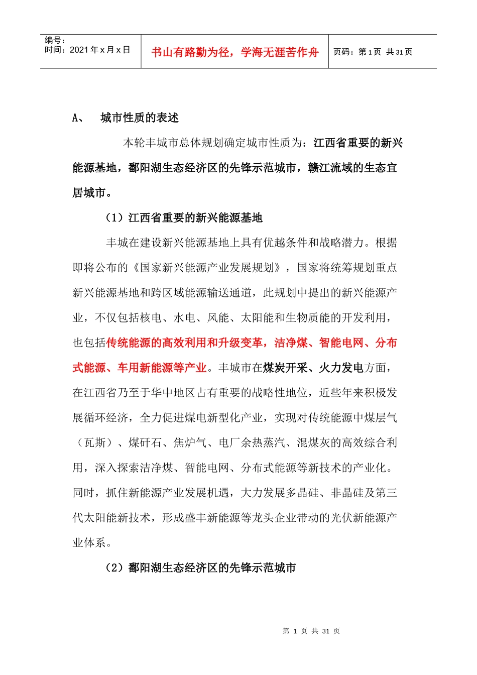 丰城市总体规划_第1页