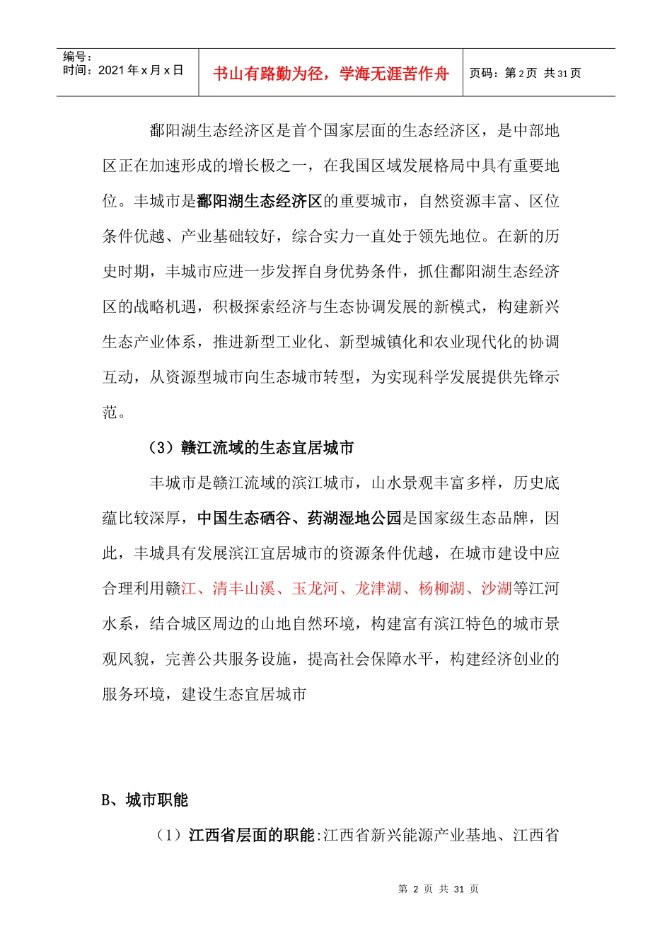 丰城市总体规划_第2页