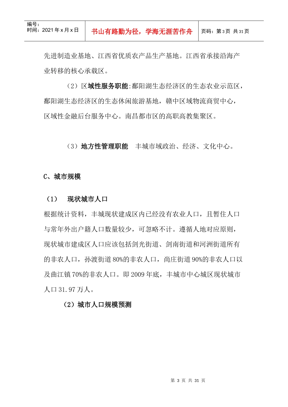 丰城市总体规划_第3页